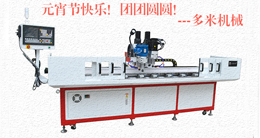 多米機械：元宵佳節祈團圓，愿你好夢樣樣圓！