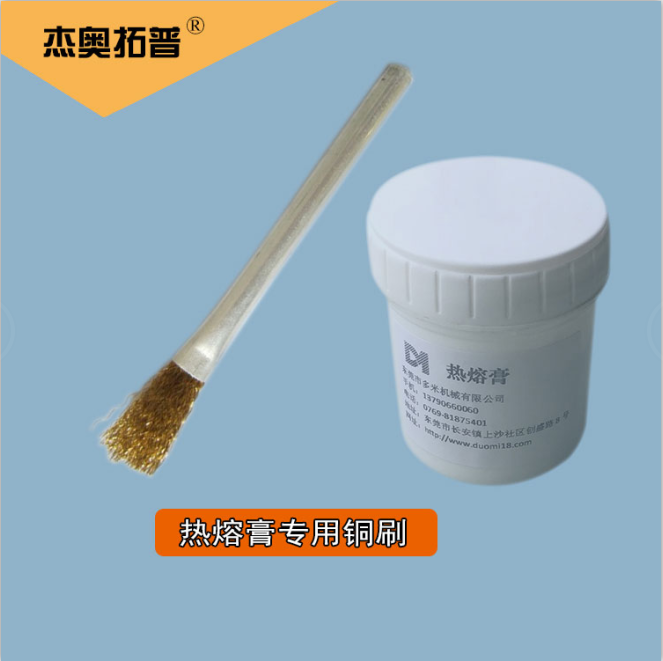熱熔膏專(zhuān)用銅刷